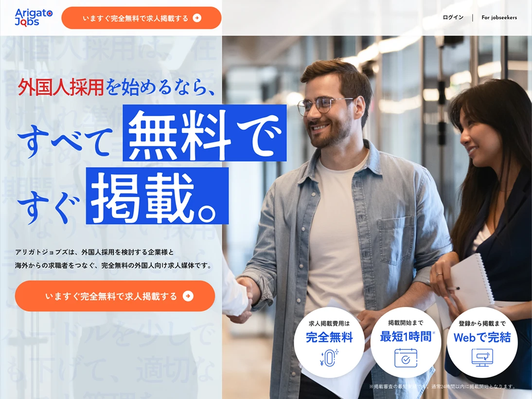 求人掲載サービスLPの制作実績